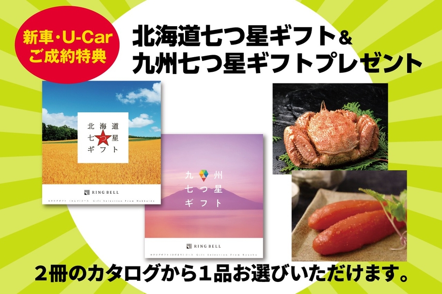 スーパーウィーク ご成約特典