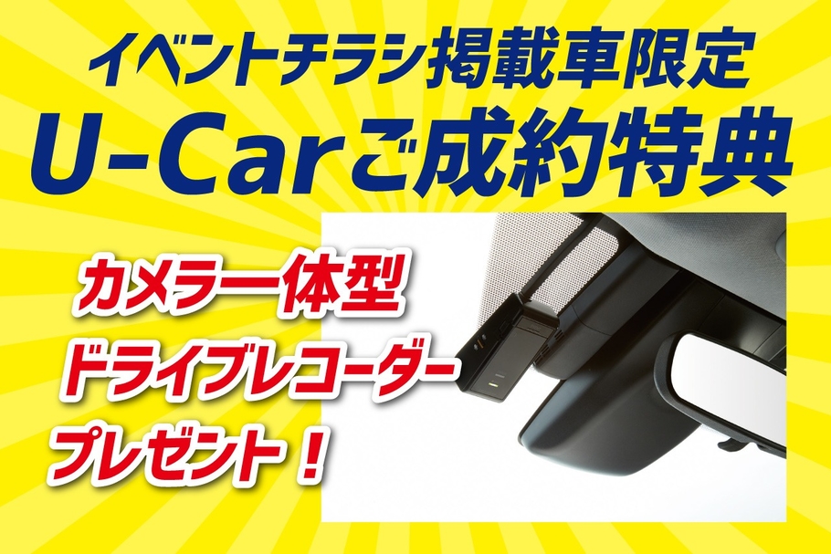 スーパーウィーク U-Carプレゼント