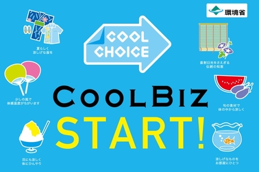 クールビズ 2019