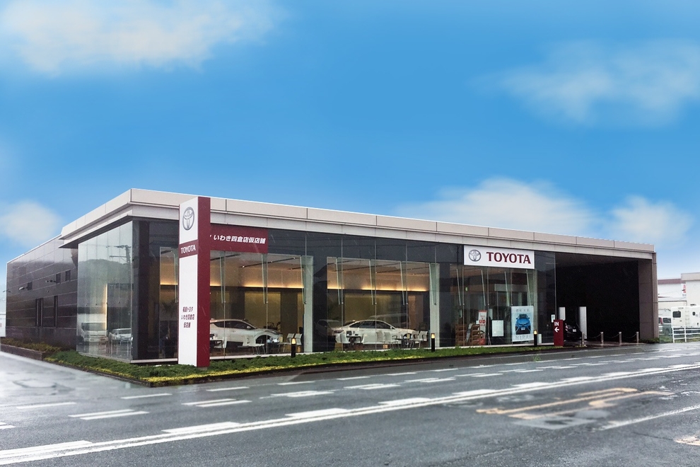 いわき四倉仮店舗