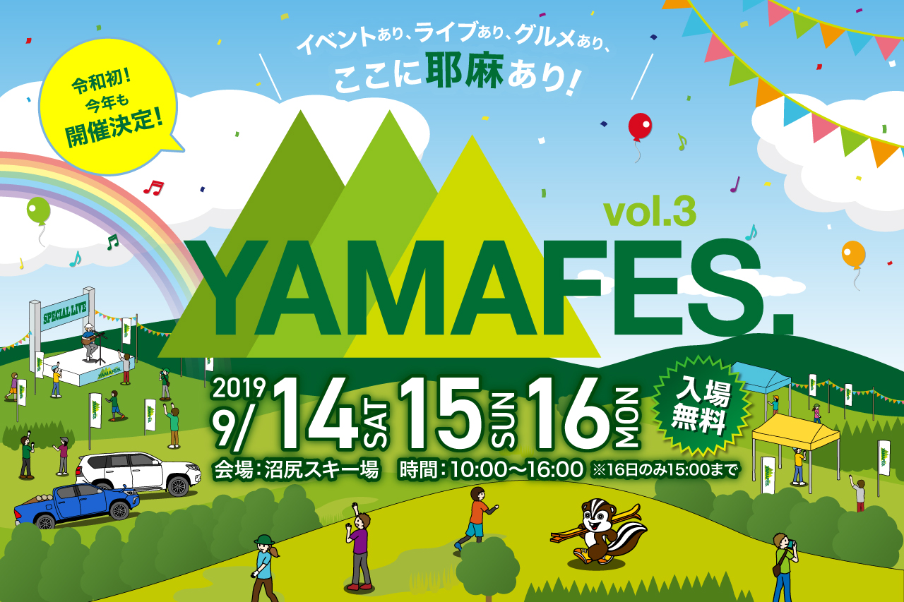ヤマフェス vol3