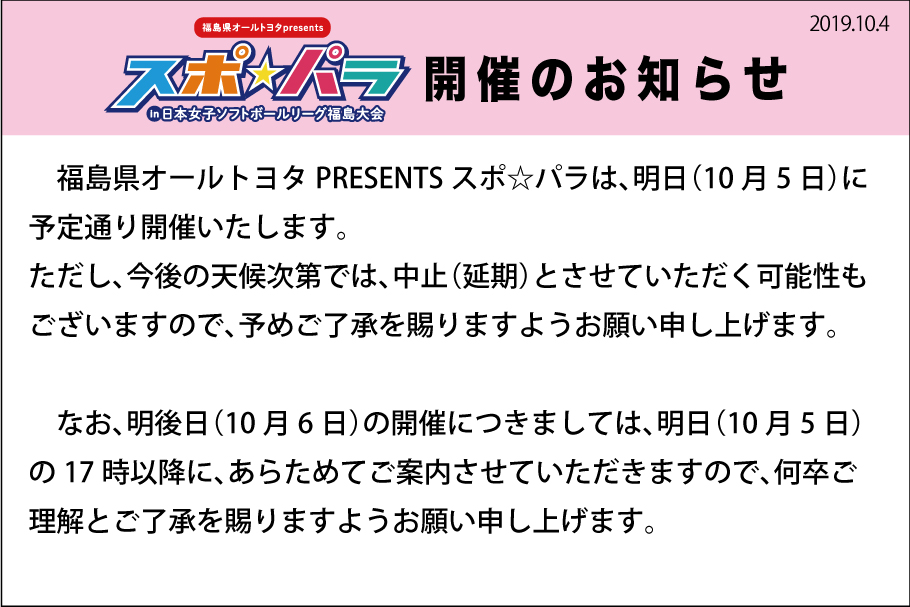 1910 スポ★パラ