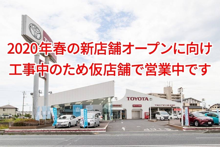 1905 いわき四倉店 仮店舗