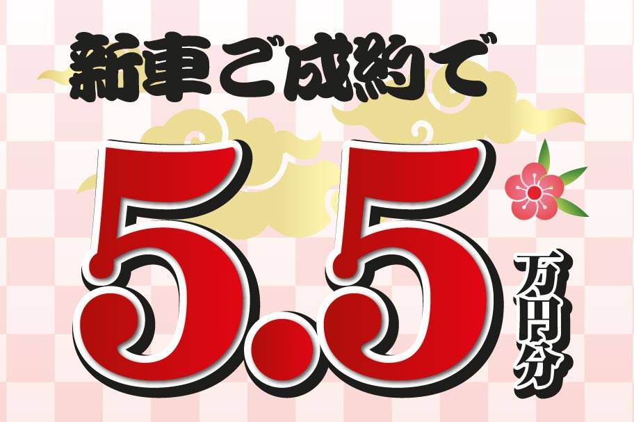 初売り オプションプレゼント