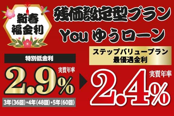 初売り 新春福金利