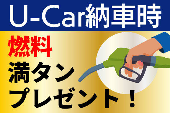 初売り U-Car