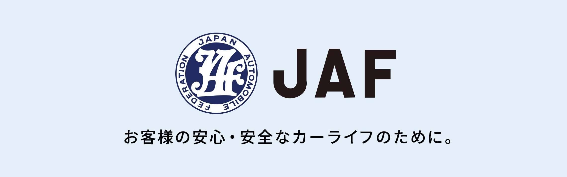 Jafの会員になりたい その他のサービス 福島トヨタ自動車 Jafの会員になりたい その他のサービス 福島トヨタ自動車
