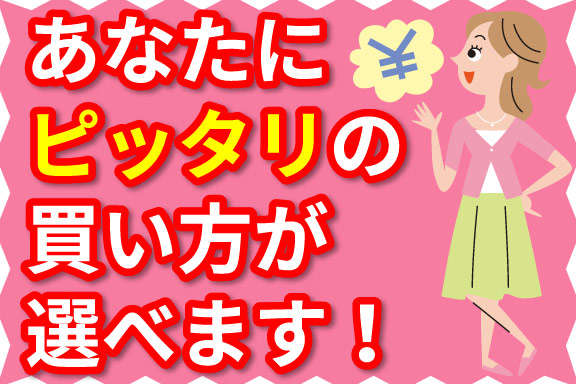あなたにピッタリの買い方は？  福島トヨタ自動車