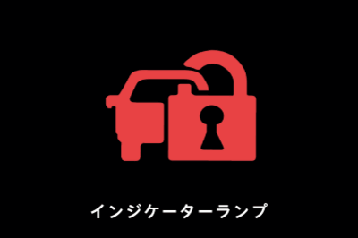 インジケーターランプ