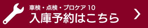 定期点検  アフターサービス  福島トヨタ自動車