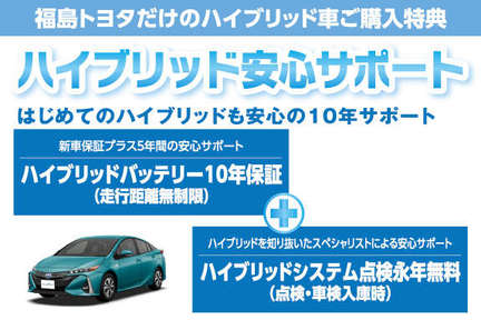 アフターサービス  福島トヨタ自動車