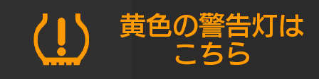 主な警告灯一覧 福島トヨタ自動車