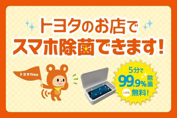 スマホを購入したい  その他のサービス  福島トヨタ自動車