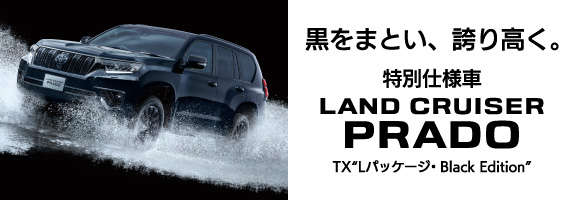 ランドクルーザー プラド 福島トヨタ自動車 ランドクルーザー プラド 福島トヨタ自動車