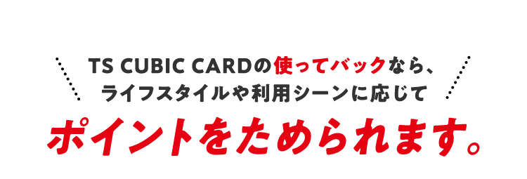 Ts Cubic Card 使ってバック 福島トヨタ自動車