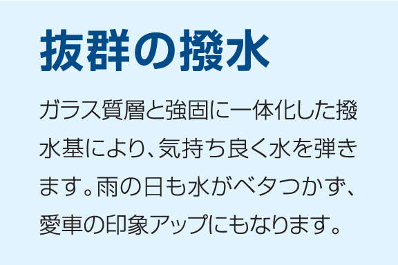 DJナノファイバーコート 特長