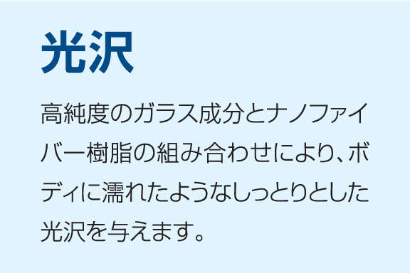 DJナノファイバーコート 特長