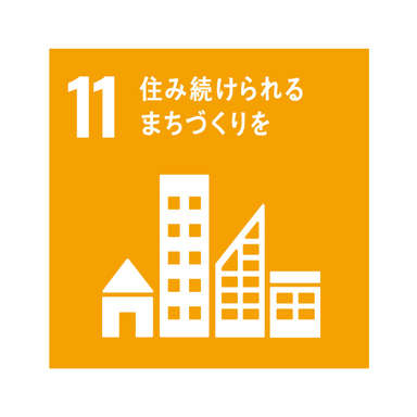 SDGs_11