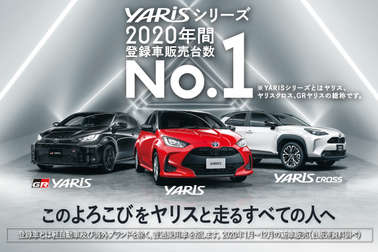 YARISシリーズNo1