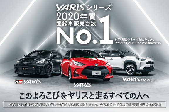 YARISシリーズNo1