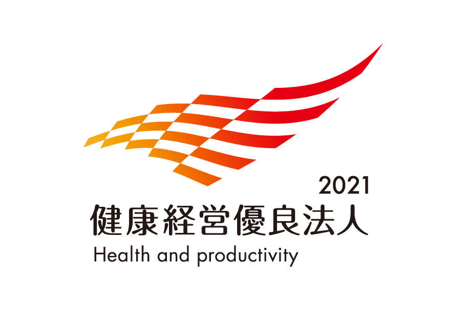 健康経営優良法人2021