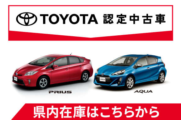 中古車情報 福島トヨタ自動車 中古車情報 福島トヨタ自動車