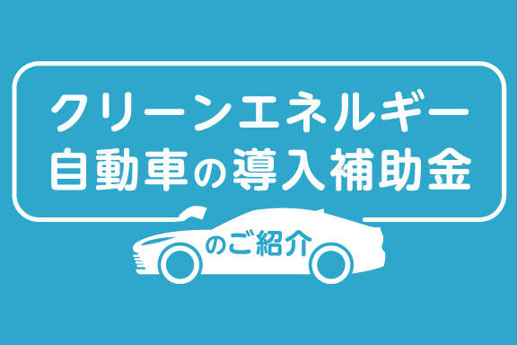 MIRAI  福島トヨタ自動車
