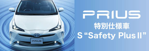 プリウス 福島トヨタ自動車