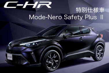 C-HR 特別仕様車 Mode-Nero Safety Plus Ⅱ