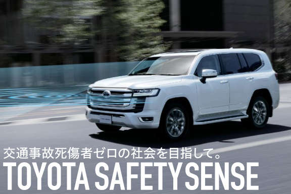 ランドクルーザー  安全性能  福島トヨタ自動車