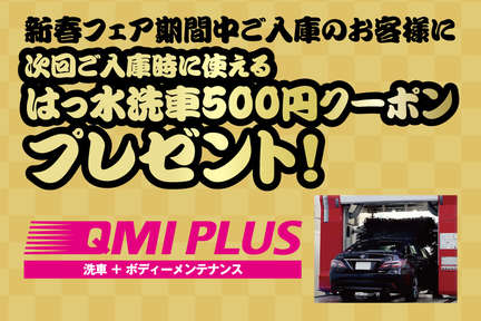 新春フェア  福島トヨタ自動車