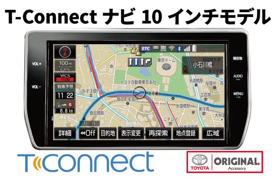 T-Connectナビ 10インチモデル