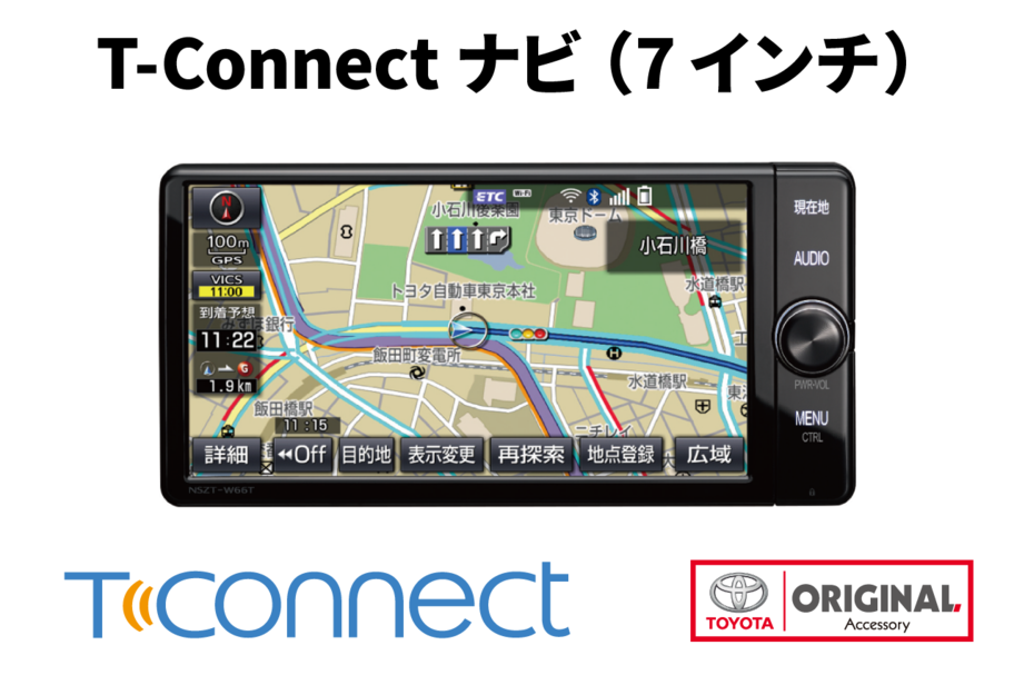 T-Connectナビ