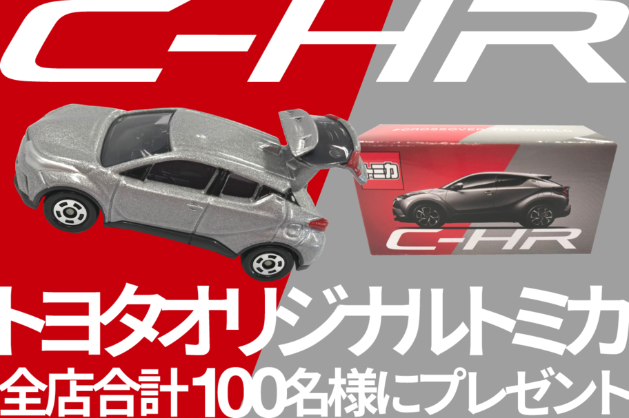 試乗でトミカキャンペーン トミカ