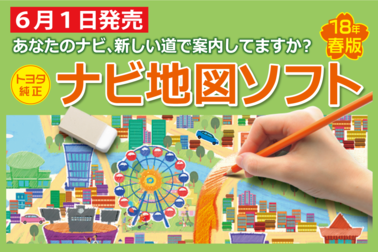 最新ナビ地図ソフト