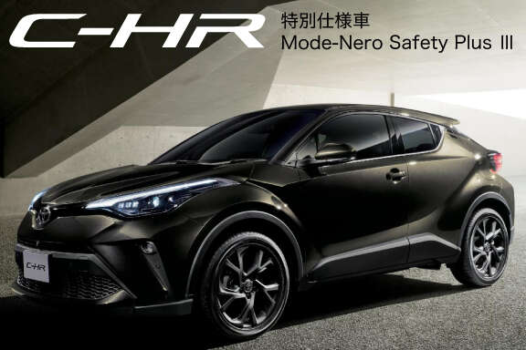 C Hr 特別仕様車 Mode Nero Safety Plus 福島トヨタ自動車