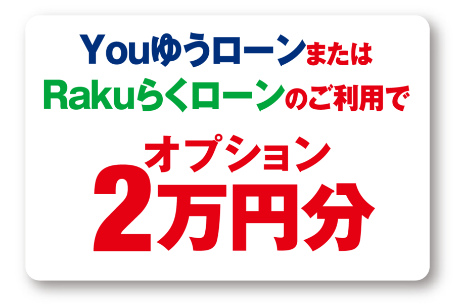 サポカーdeオプションチャーンス