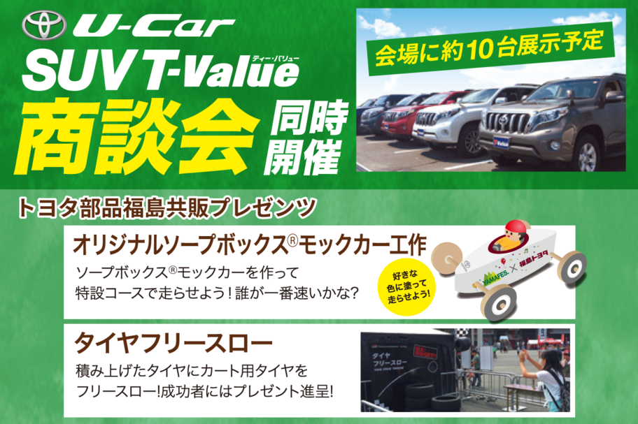 ランドクルーザーフェス YAMAFES