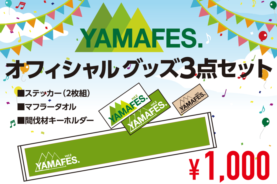 YAMAFES 公式グッズ OFFICIALGOODS