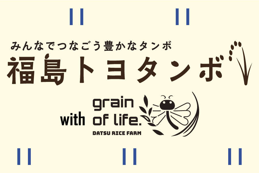 福島トヨタンボ