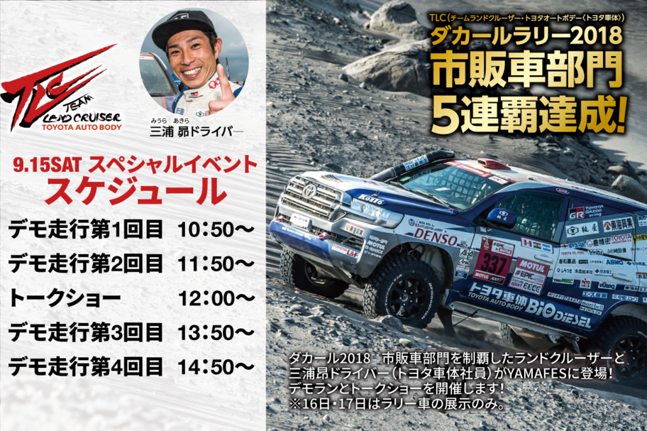 YAMAFES チームランドクルーザー2