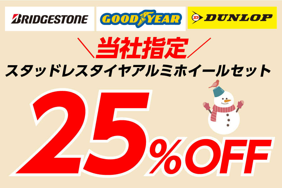 用品サポートキャンペーン