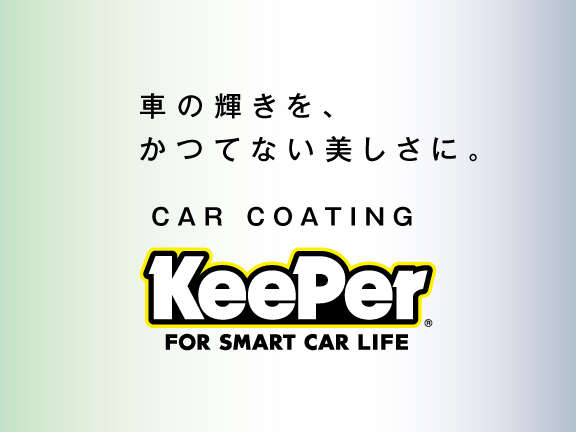 ボディコーティング | アフターサービス | 福島トヨタ自動車