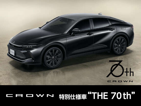クラウン クロスオーバー | 特別仕様車 “THE 70th” | 福島トヨタ