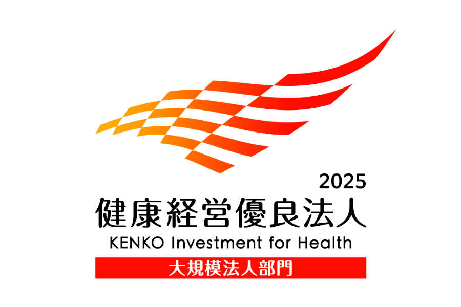 健康優良法人2025
