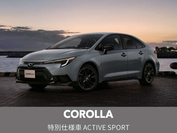 カローラ | 特別仕様車 ACTIVE SPORT | 福島トヨタ自動車