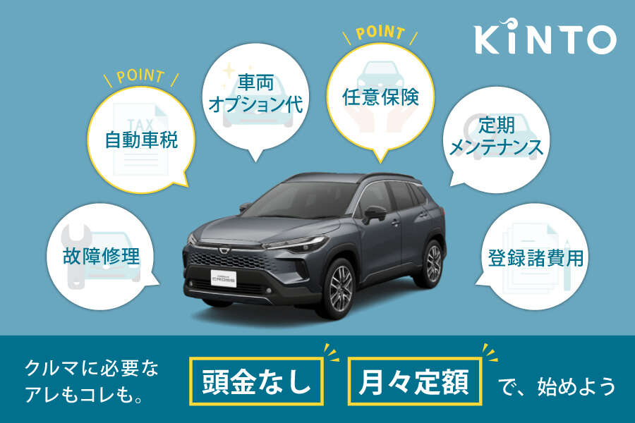 カローラクロス
