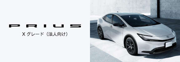 プリウス | 福島トヨタ自動車