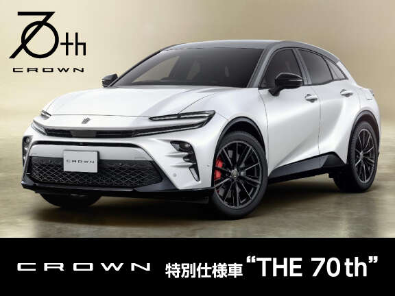クラウン スポーツ | 特別仕様車 “THE 70th” | 福島トヨタ自動車