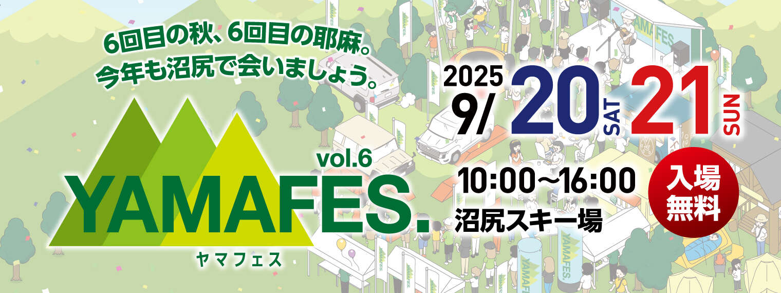 ヤマフェス YAMAFES